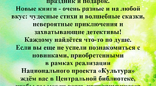 Центральная библиотека приглашает за новыми книгами